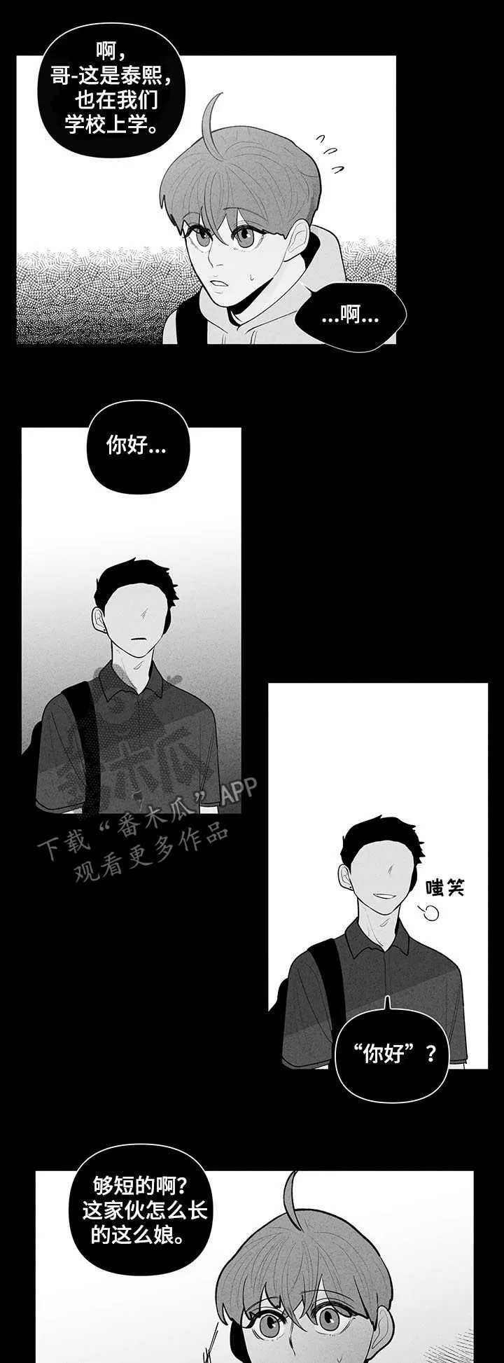 负面消息漫画漫画,第87章：差异3图