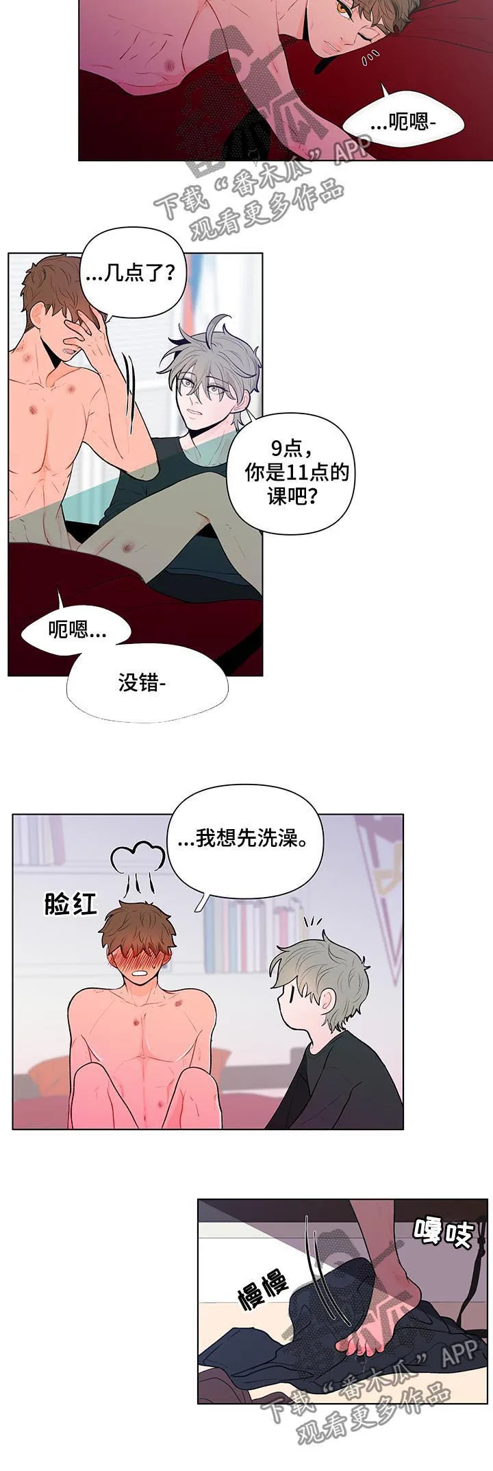 负面消息漫画漫画,第68章：明明说是洗澡4图