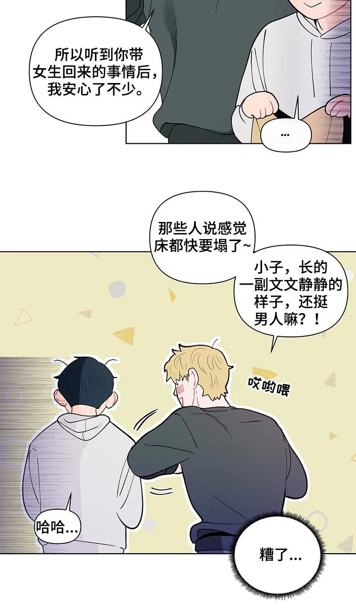 负面消息漫画漫画,第163章：【第二季】还是不喜欢13图