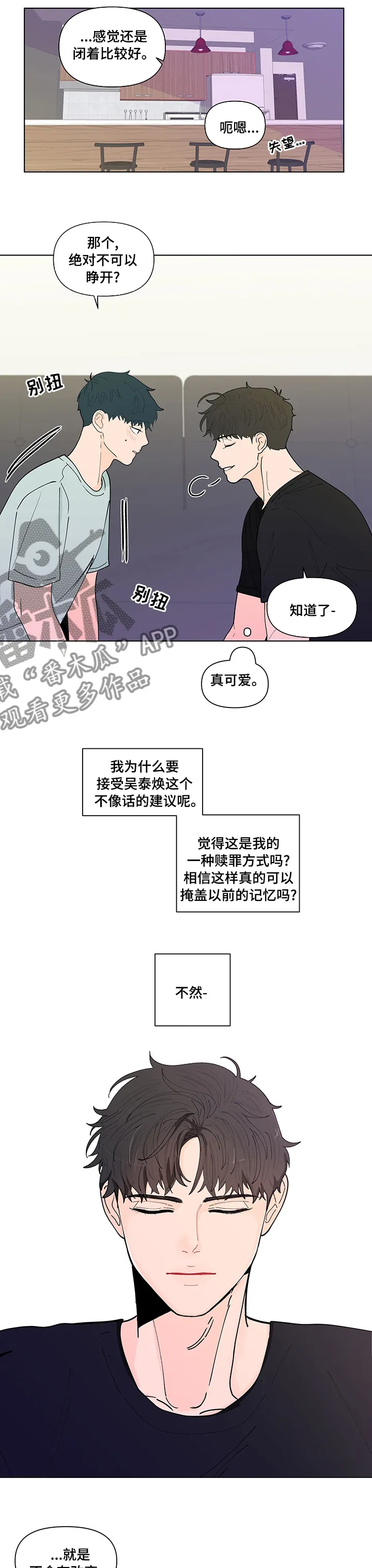 负面消息漫画漫画,第240章：【第二季】不一样6图