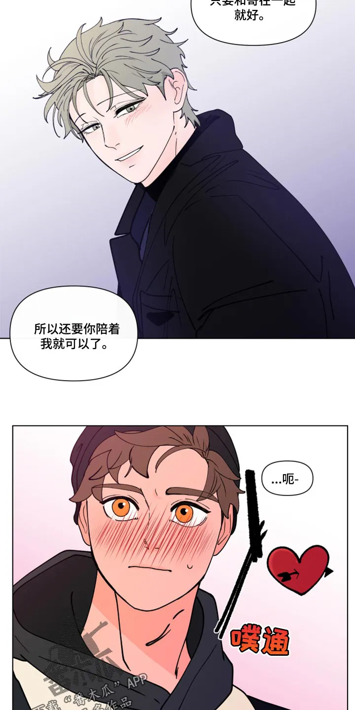 负面消息漫画漫画,第273章：【第二季番外】约会13图