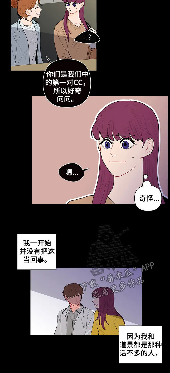 负面消息漫画漫画,第103章：传闻4图