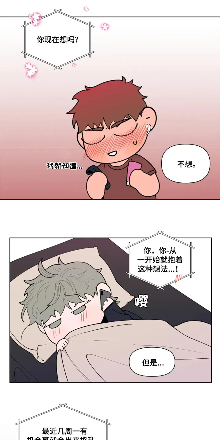 负面消息漫画漫画,第269章：【第二季番外】理性和贪念15图