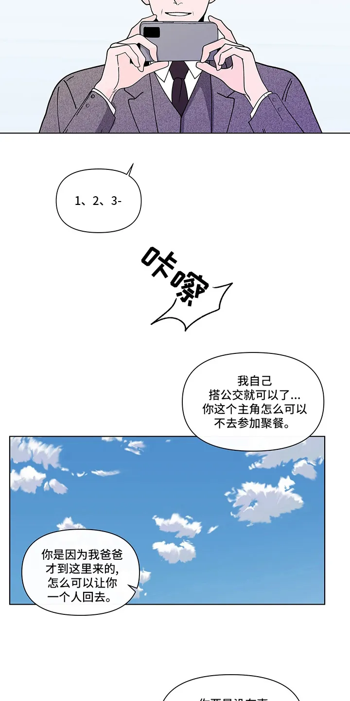 负面消息漫画漫画,第254章：【第二季】结束16图