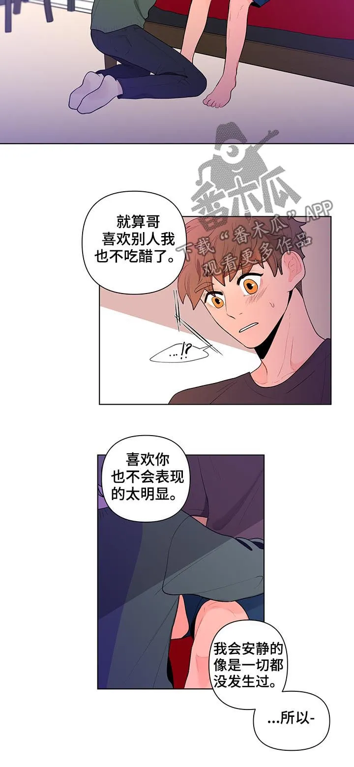 负面消息漫画漫画,第64章：袒露心声5图