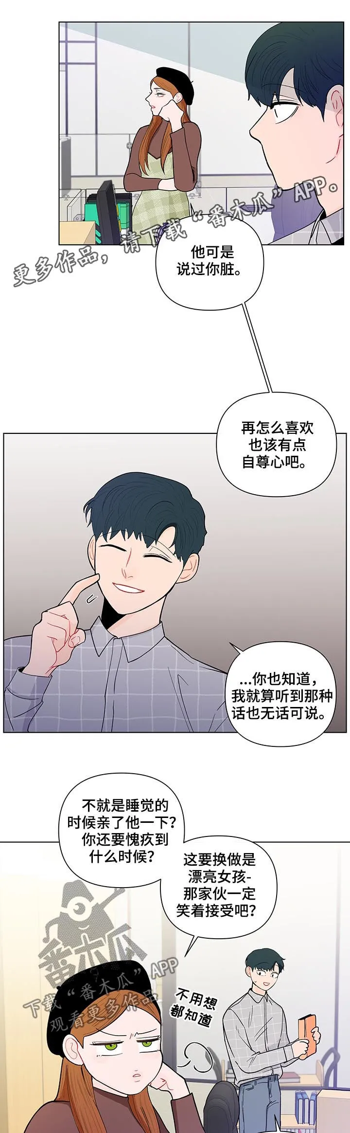 负面消息漫画漫画,第164章：【第二季】新来的教授1图