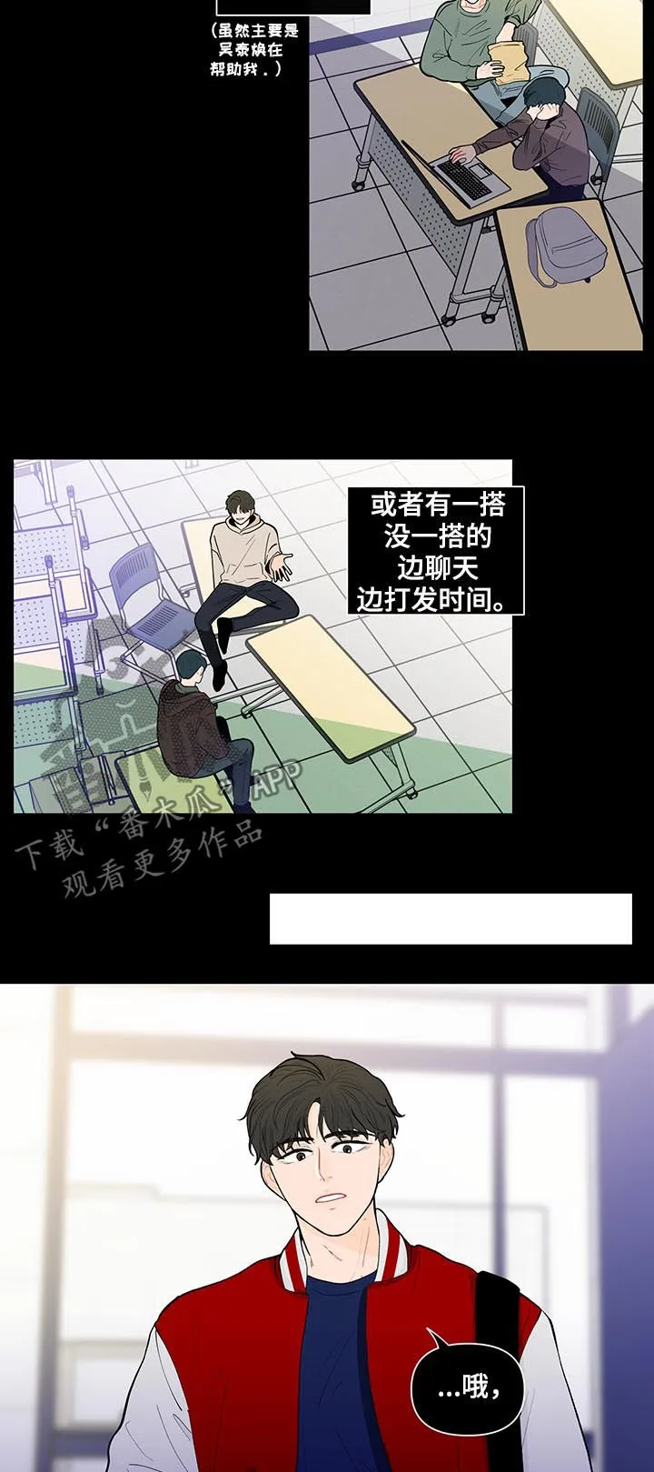 负面消息漫画漫画,第139章：【第二季】回宿舍怎么样9图