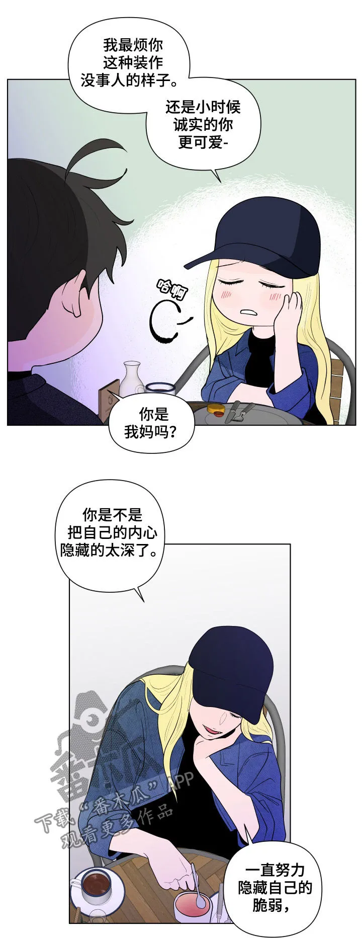 负面消息漫画漫画,第193章：【第二季】解开的衣领14图