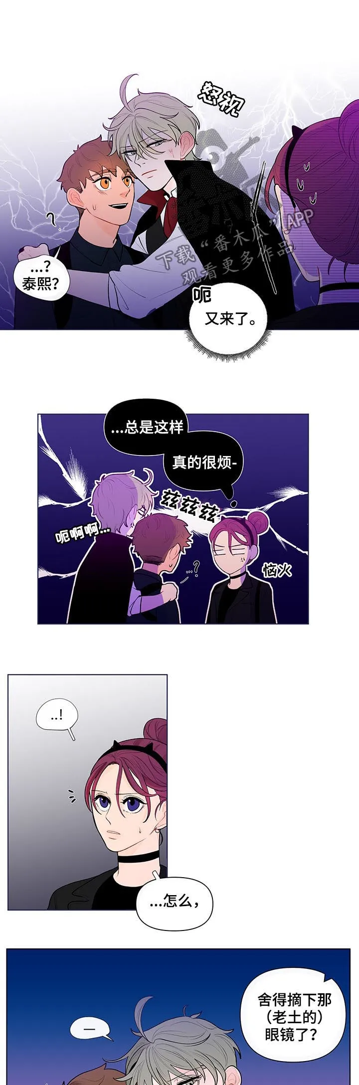 负面消息漫画漫画,第44章：劲爆的消息2图