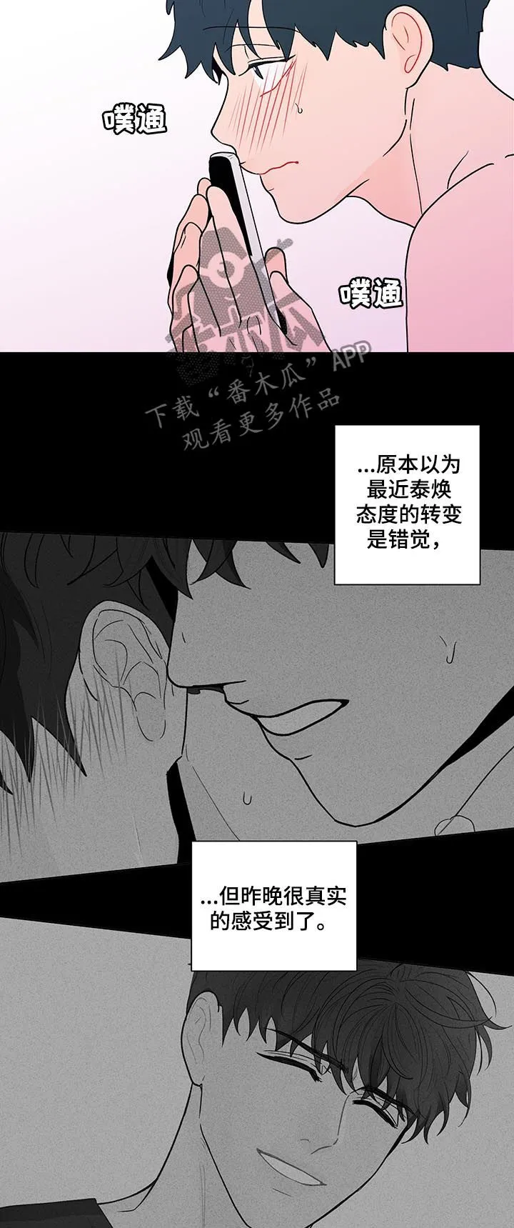 负面消息漫画漫画,第190章：【第二季】艾玛18图