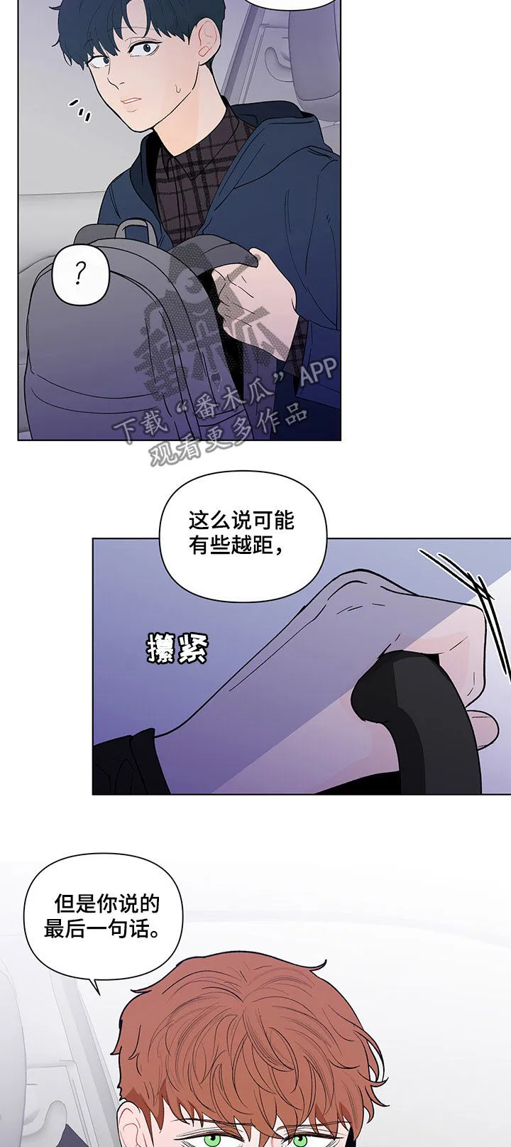 负面消息漫画漫画,第187章：【第二季】只有一个原因2图