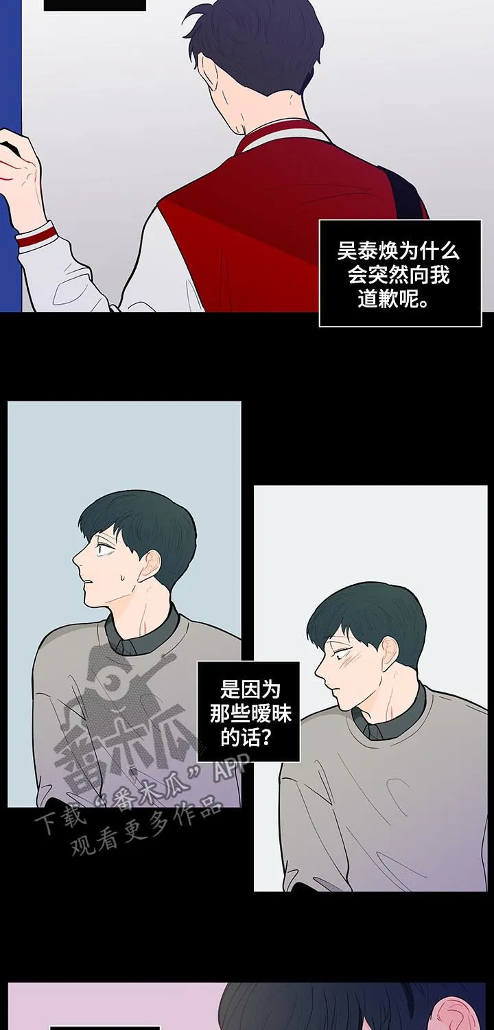 负面消息漫画漫画,第140章：【第二季】他喜欢你7图