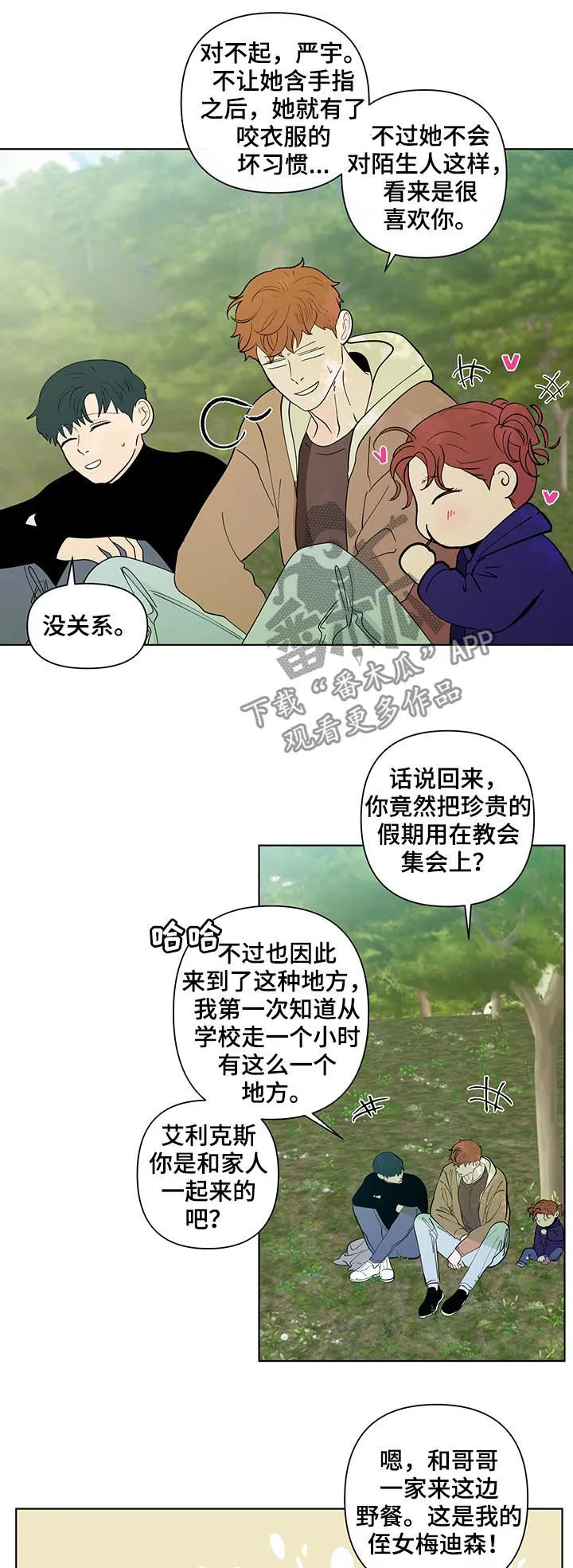 负面消息漫画漫画,第203章：【第二季】转换心情2图