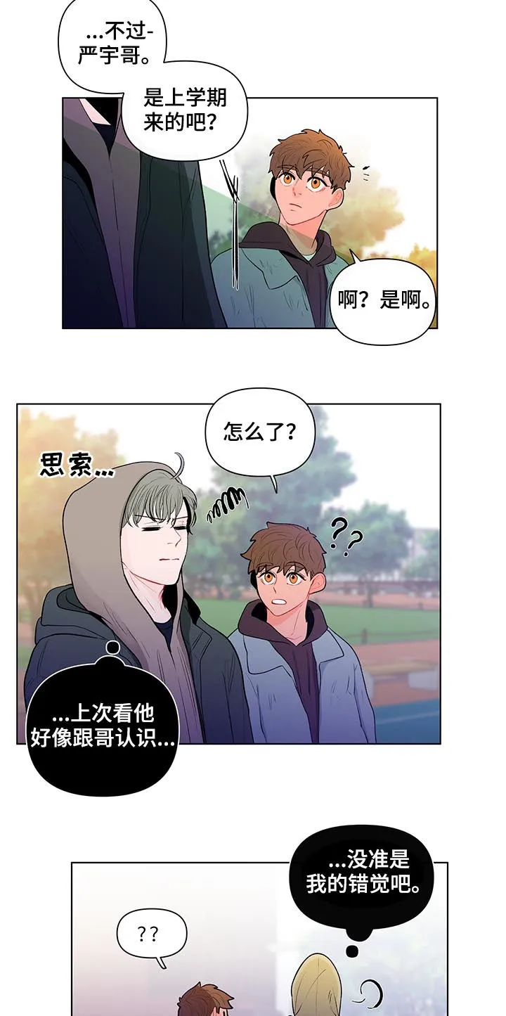 负面消息漫画漫画,第97章：一定要小心4图