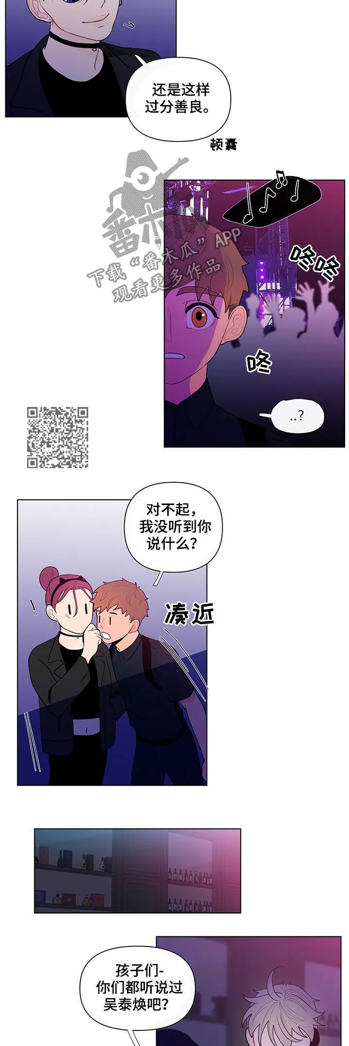 负面消息漫画漫画,第39章：善良6图