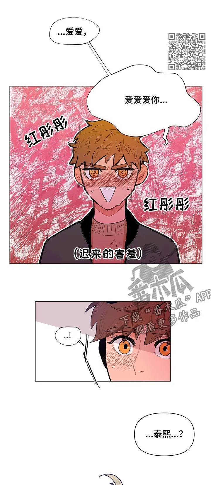 负面消息漫画漫画,第79章：一定要说一次7图