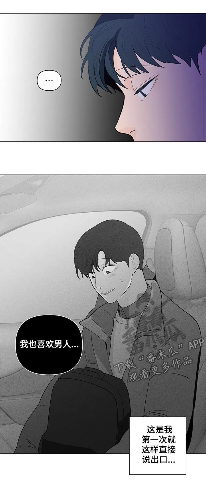 负面消息漫画漫画,第172章：【第二季】诚实14图