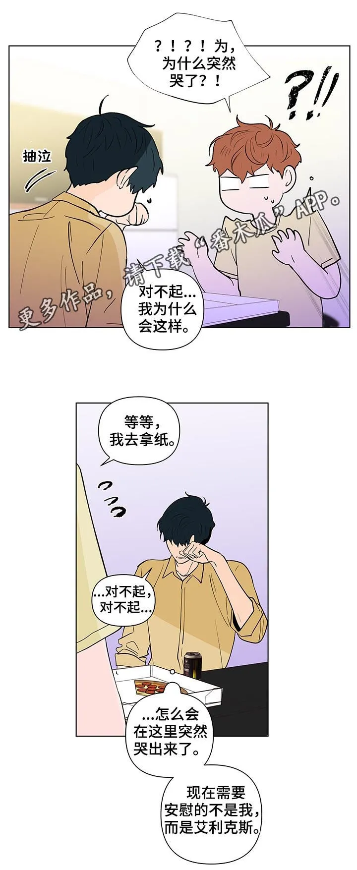 负面消息漫画漫画,第206章：【第二季】误会1图