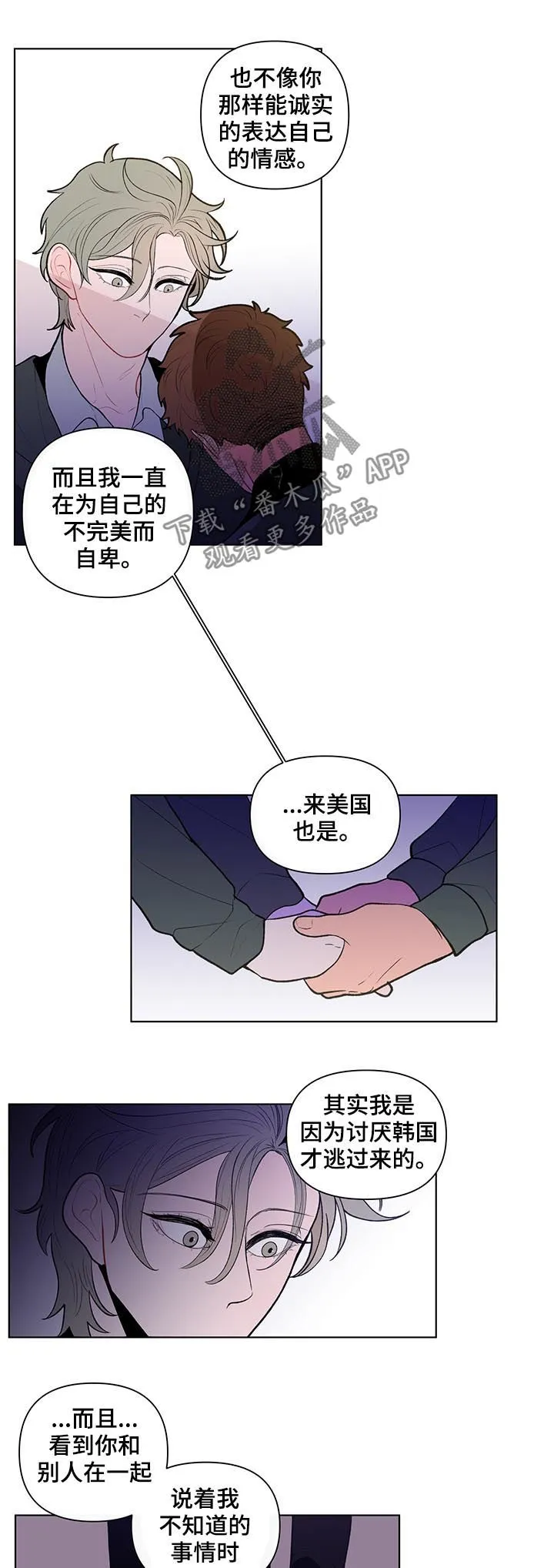 负面消息漫画漫画,第79章：一定要说一次3图