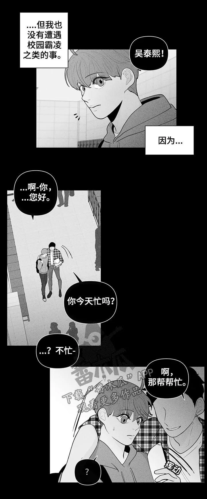 负面消息漫画漫画,第87章：差异8图