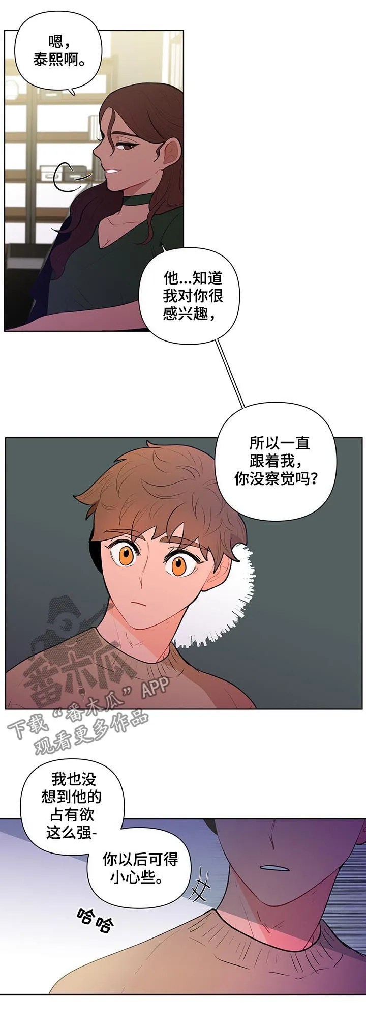 负面消息漫画漫画,第78章：占有欲8图