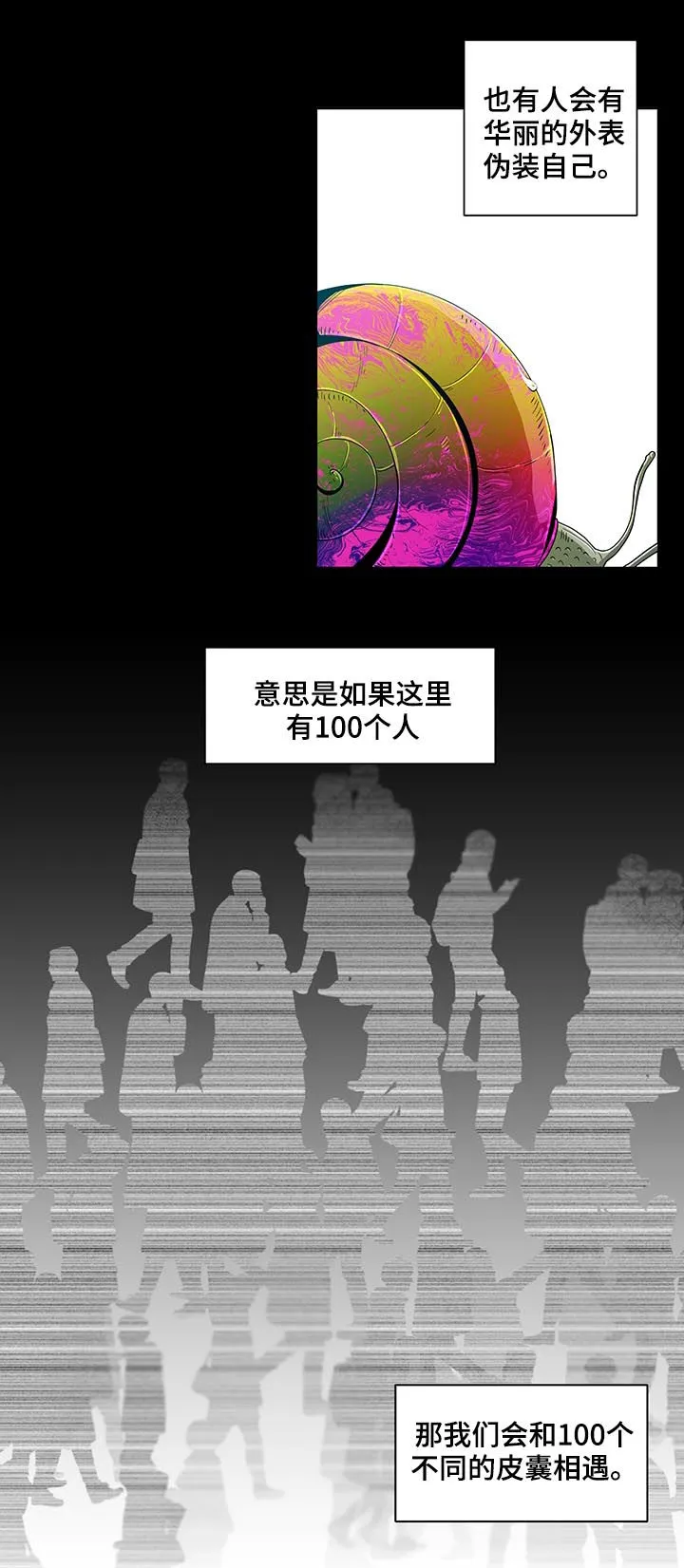 负面消息漫画漫画,第130章：【第二季】几个月前9图