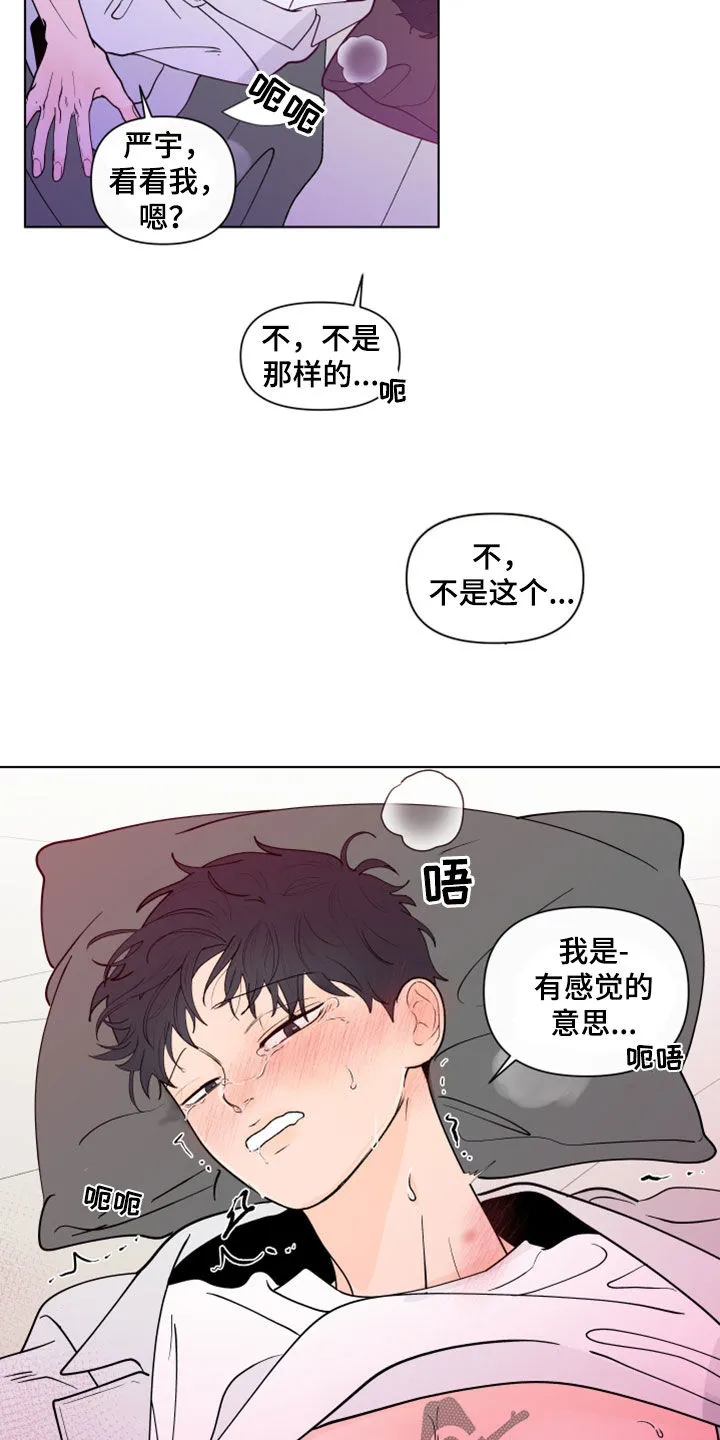 负面消息漫画漫画,第286章：【第三季】眼镜21图