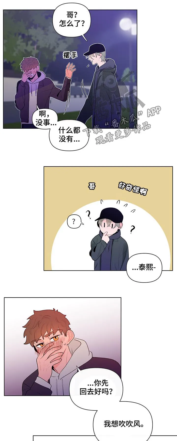 负面消息漫画漫画,第60章：我很可笑?4图