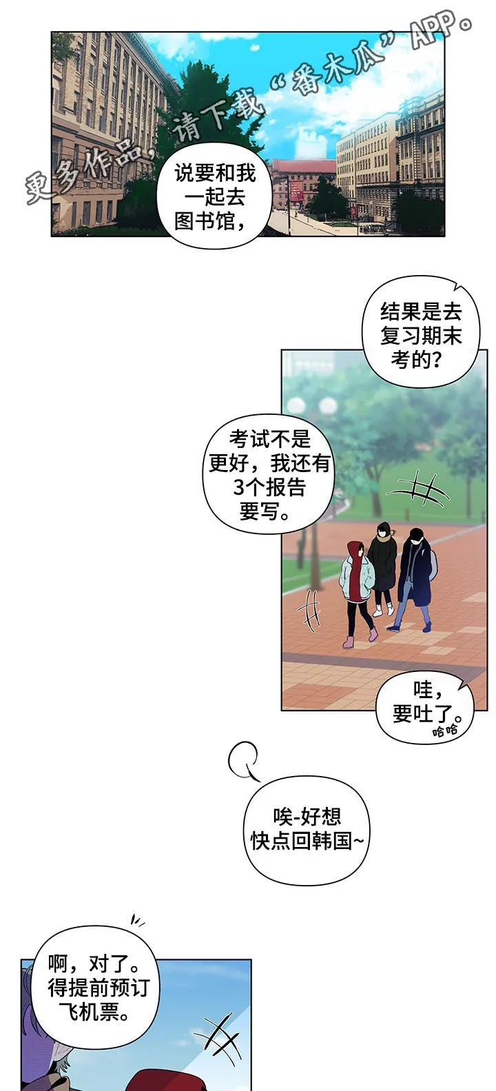 负面消息漫画漫画,第94章：冰山1图