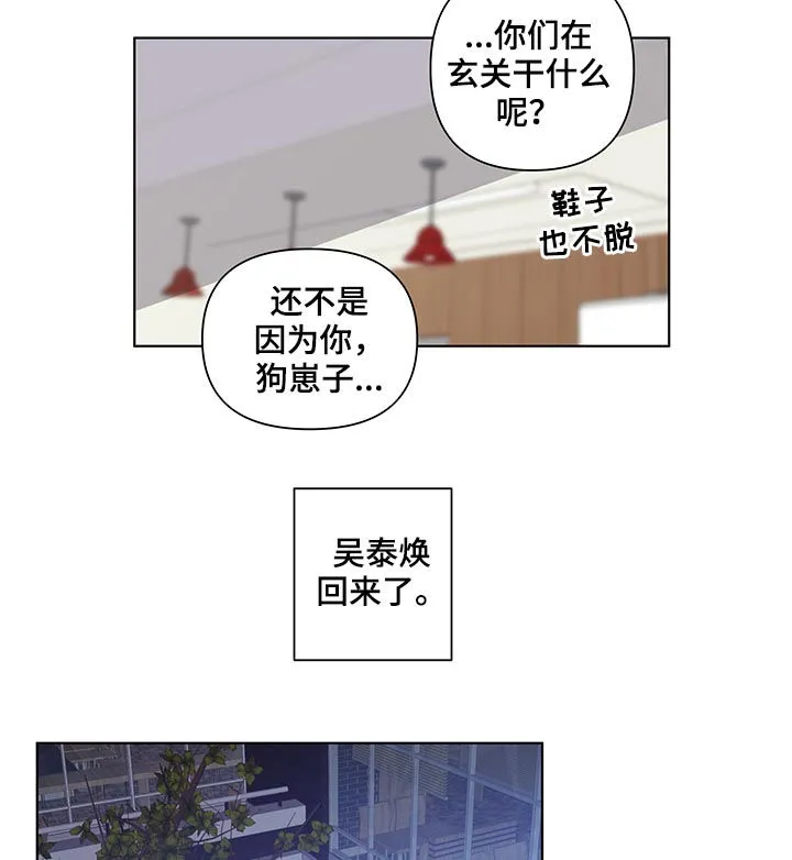 负面消息漫画漫画,第90章：家里有人11图