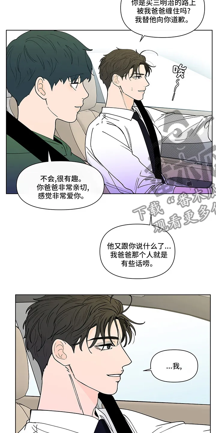 负面消息漫画漫画,第254章：【第二季】结束18图