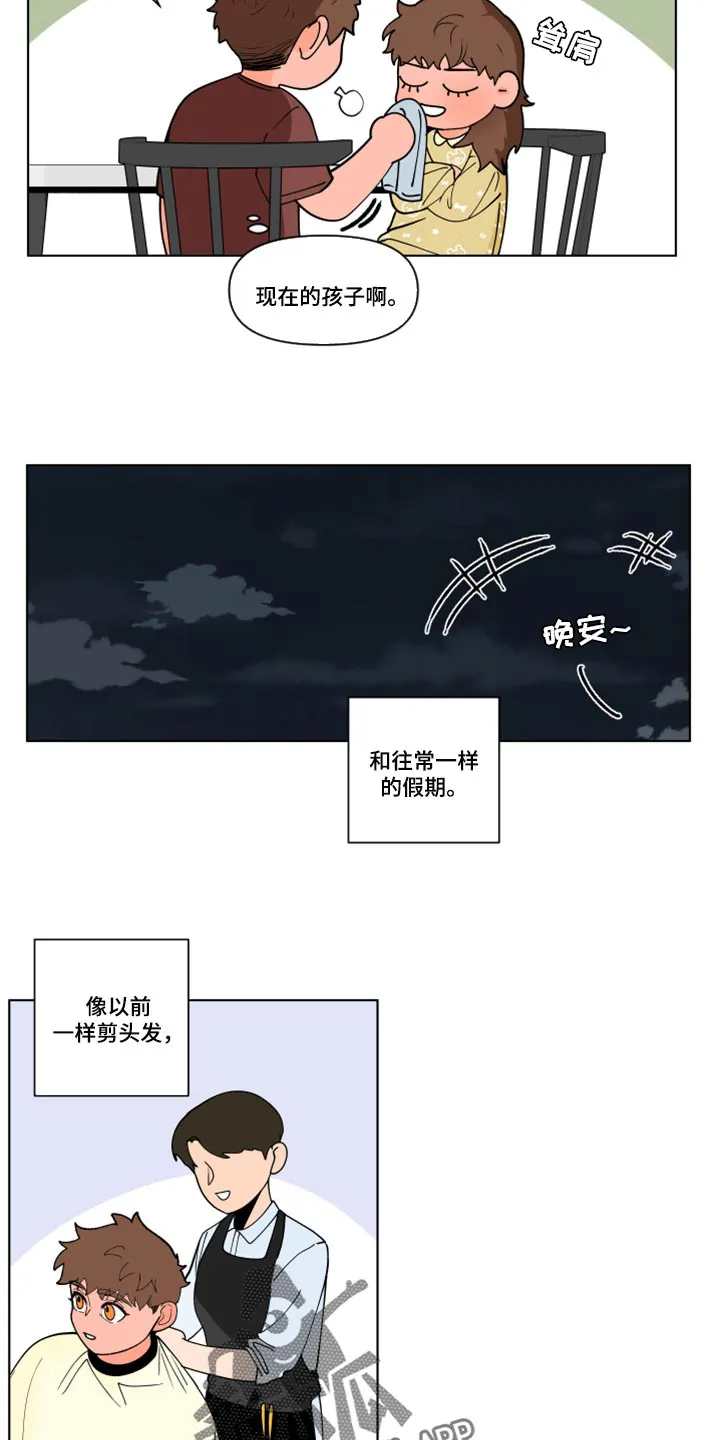 负面消息漫画漫画,第268章：【第二季番外】又不是我的错12图