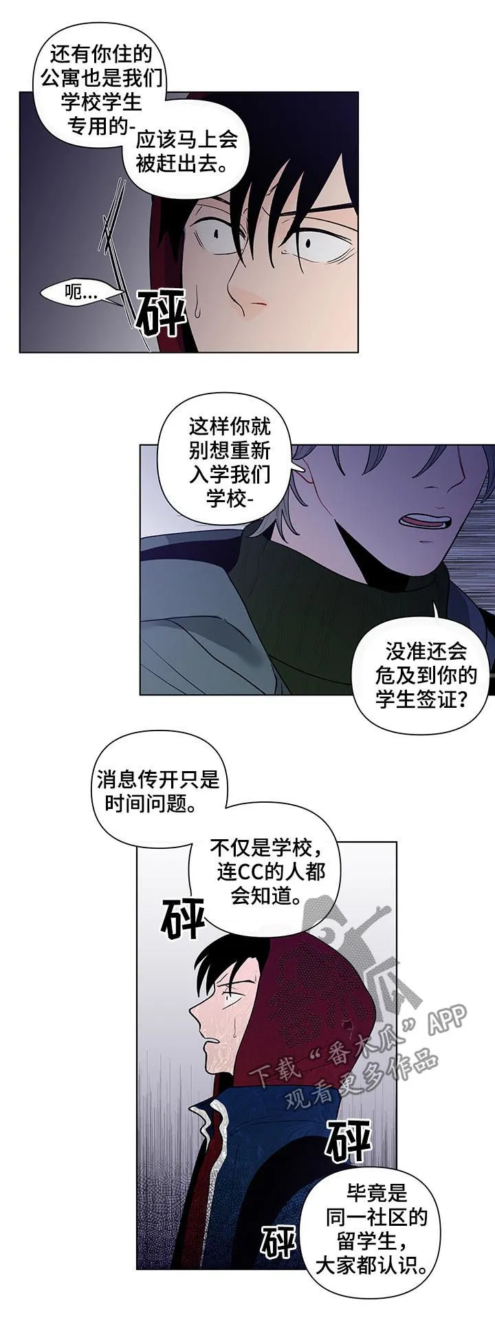 负面消息漫画漫画,第71章：威胁2图