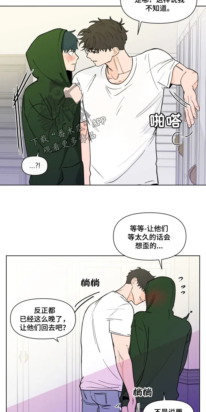 负面消息漫画漫画,第289章：【第三季】吻我20图