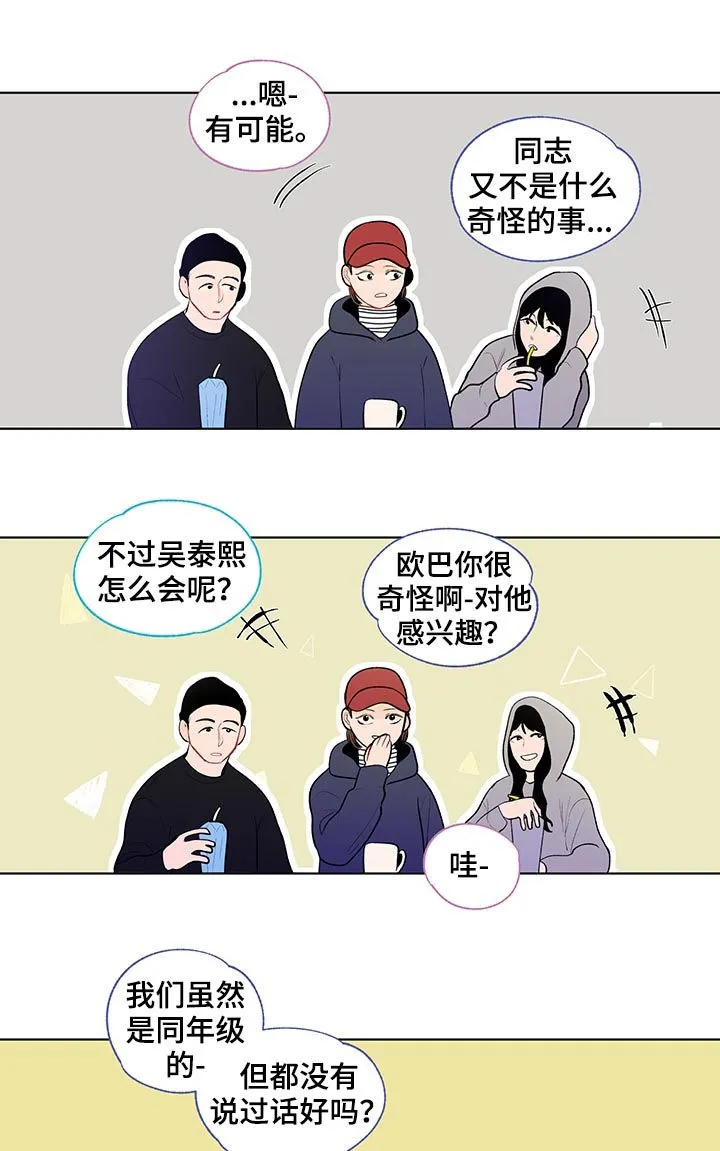 负面消息漫画漫画,第95章：完蛋了14图