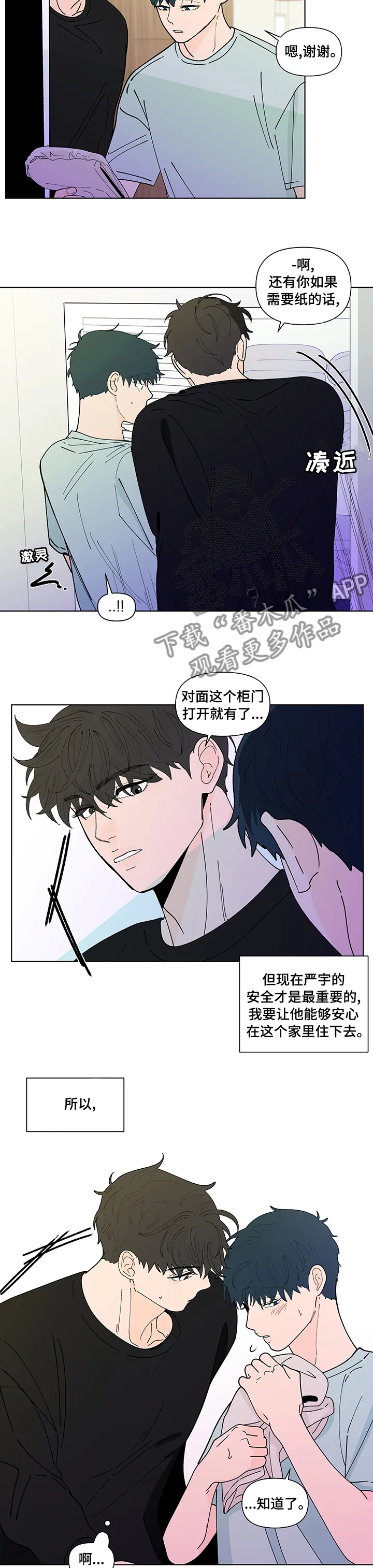 负面消息漫画漫画,第237章：【第二季】期待4图