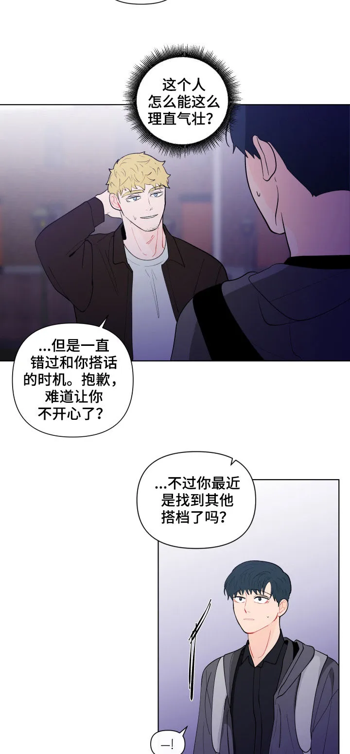 负面消息漫画漫画,第195章：【第二季】撒气10图