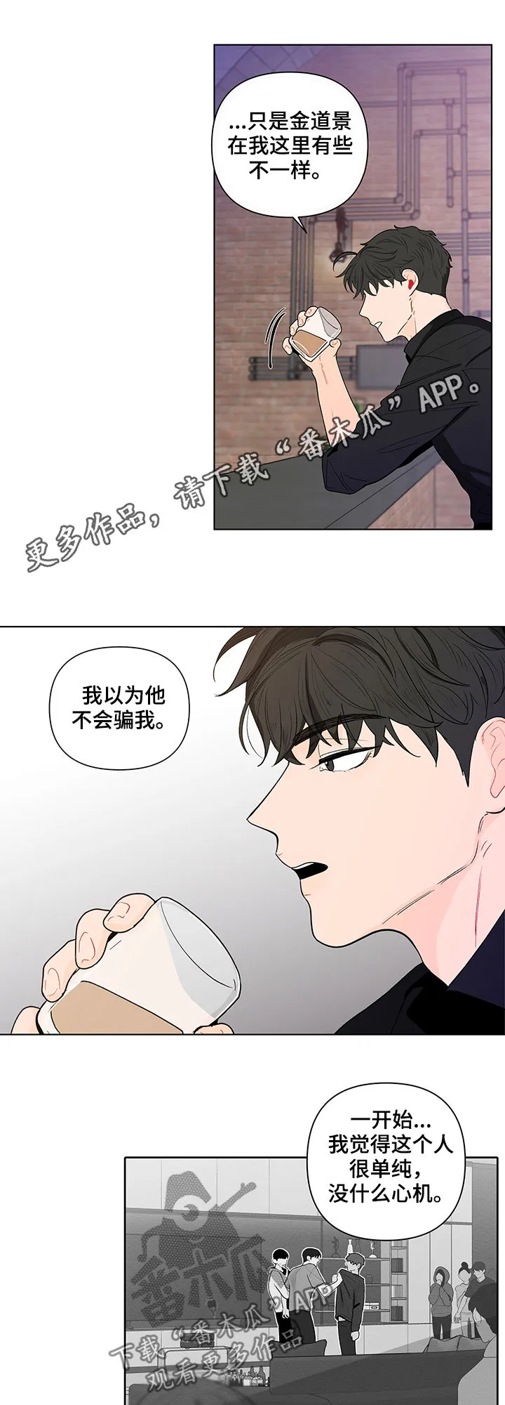 负面消息漫画漫画,第144章：【第二季】送他回去1图