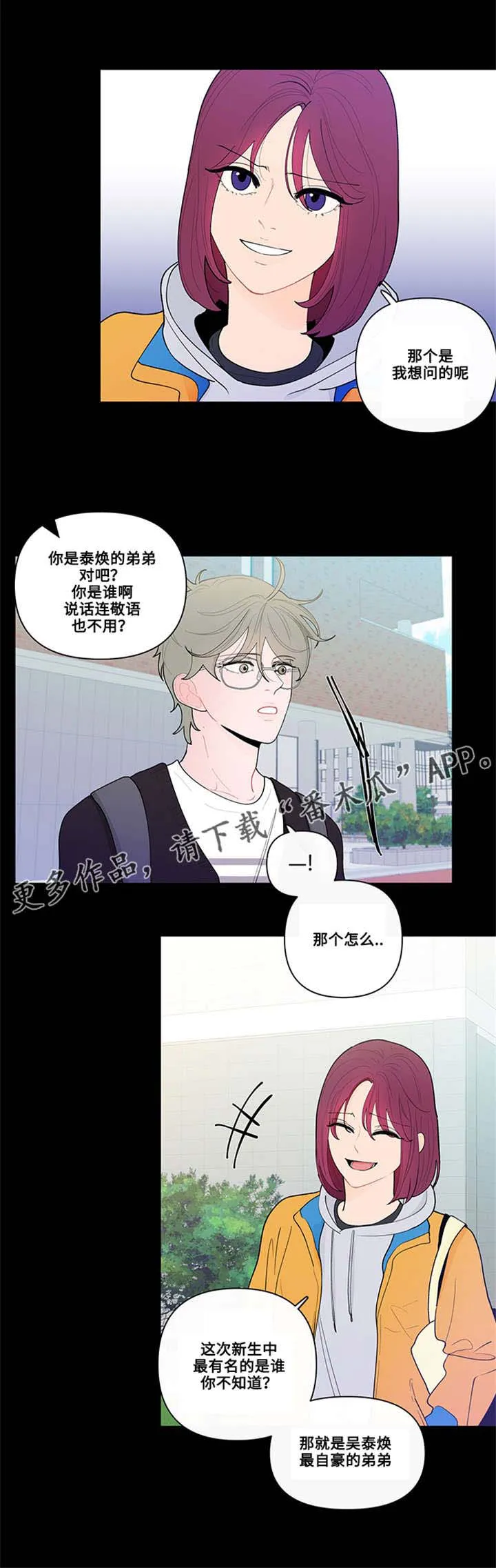 负面消息漫画漫画,第24章：姜珍珠3图