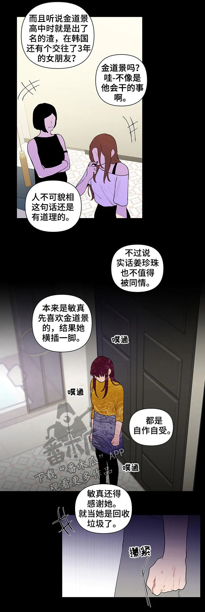 负面消息漫画漫画,第103章：传闻10图