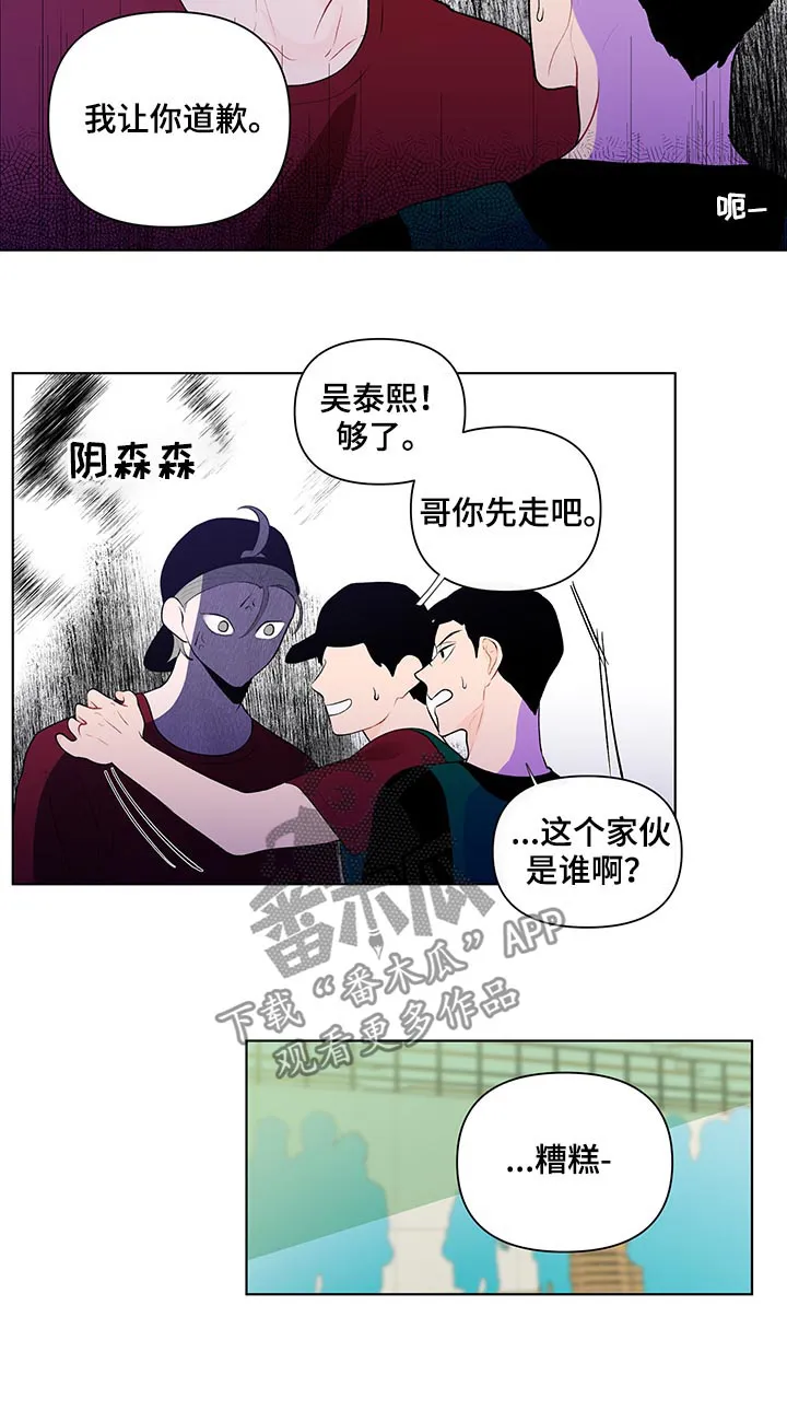 负面消息漫画漫画,第58章：我来吧10图