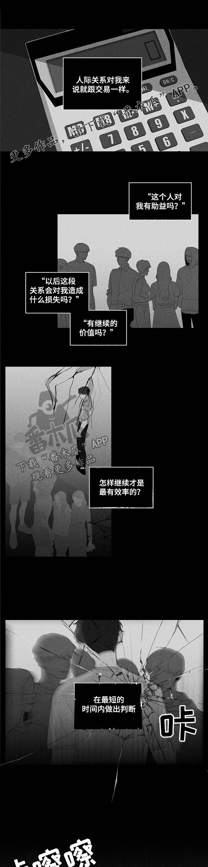 负面消息漫画漫画,第215章：【第二季】鼻青脸肿1图