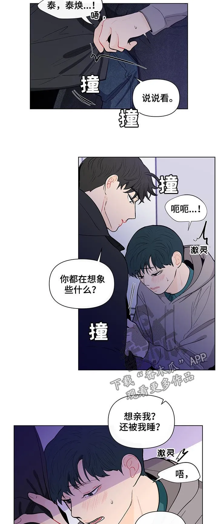 负面消息漫画漫画,第147章：【第二季】看你的诚意12图