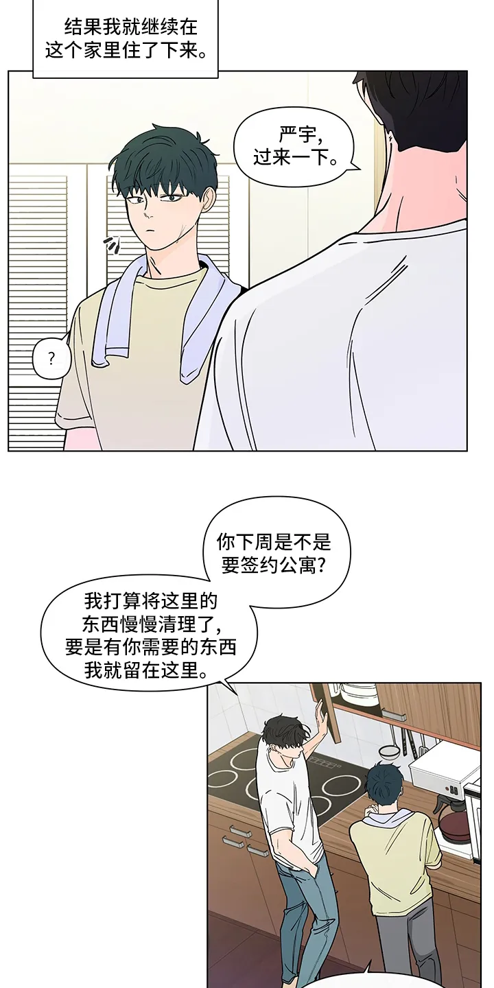 负面消息漫画漫画,第252章：【第二季】距离16图