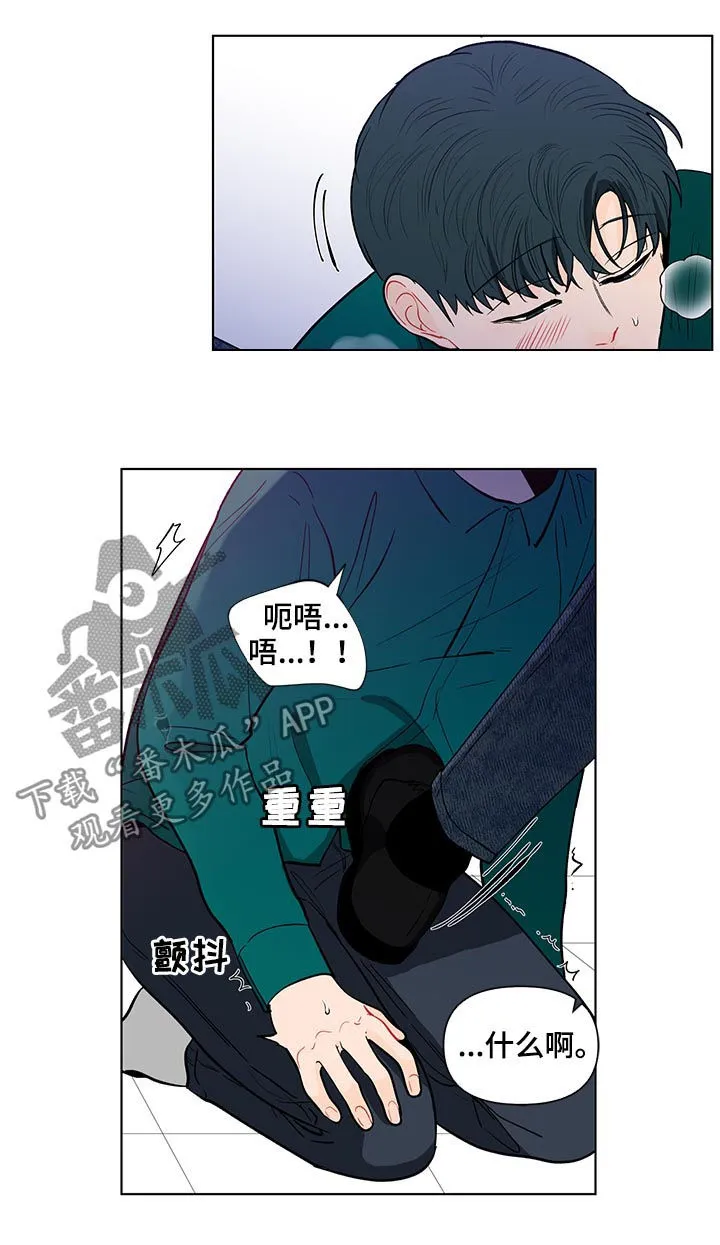 负面消息漫画漫画,第151章：【第二季】就这么喜欢我？4图