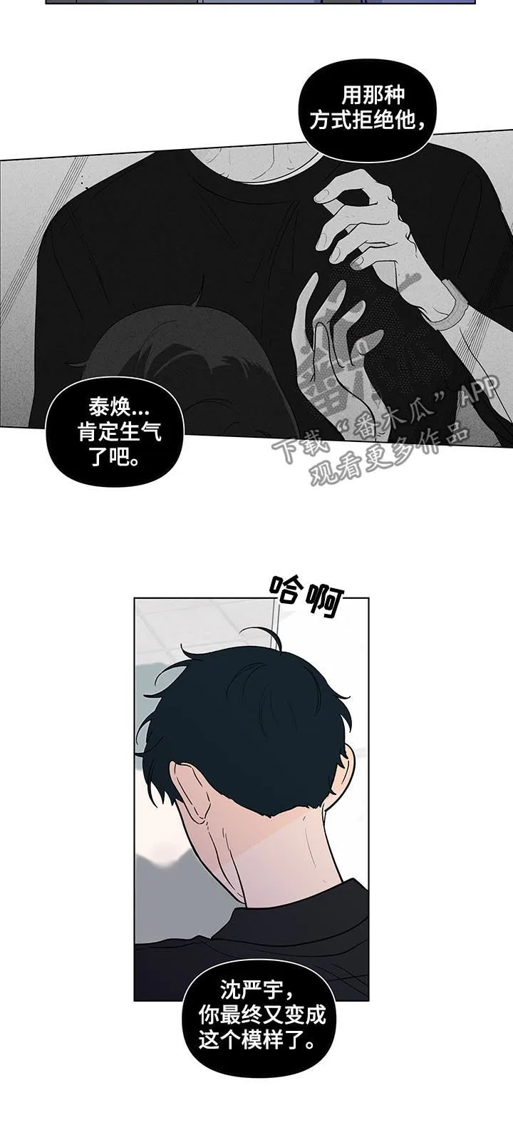 负面消息漫画漫画,第199章：【第二季】亲手搞砸8图