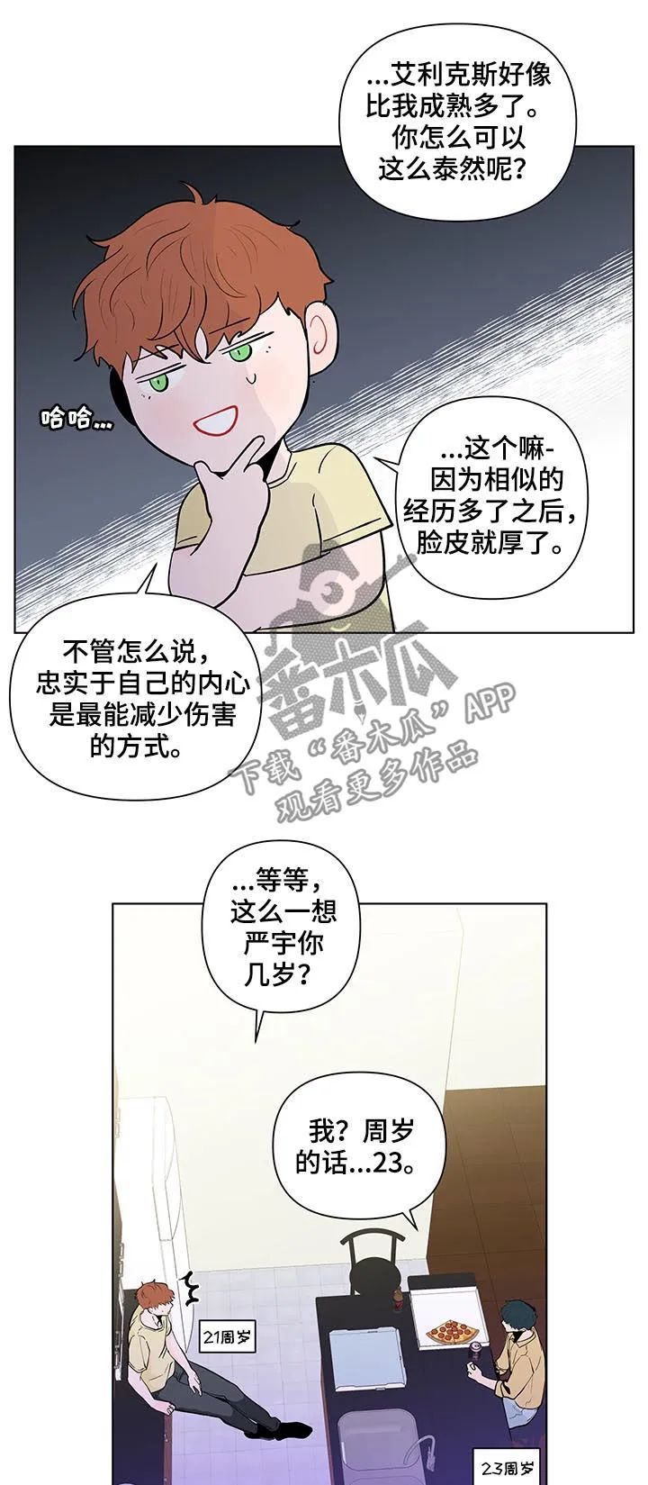 负面消息漫画漫画,第206章：【第二季】误会8图