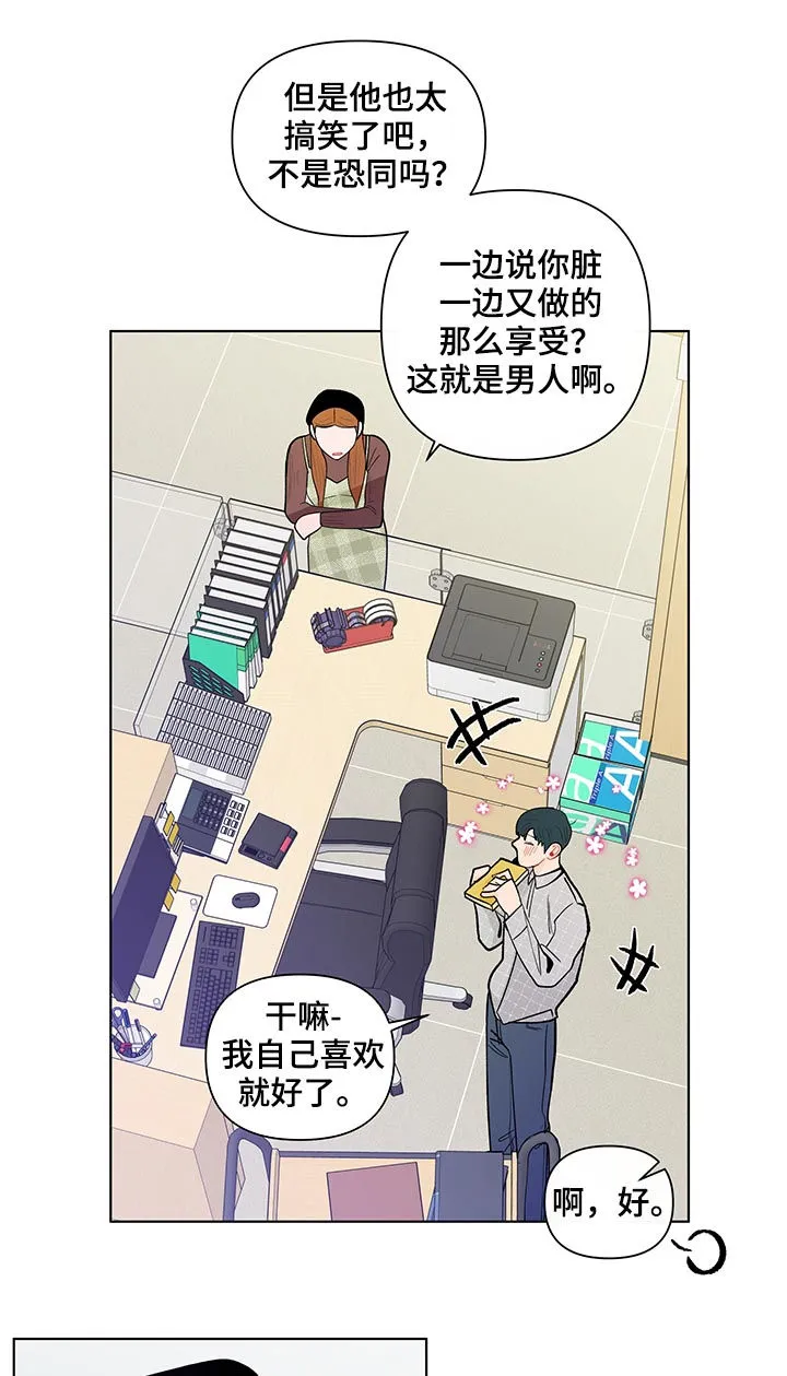 负面消息漫画漫画,第163章：【第二季】还是不喜欢16图