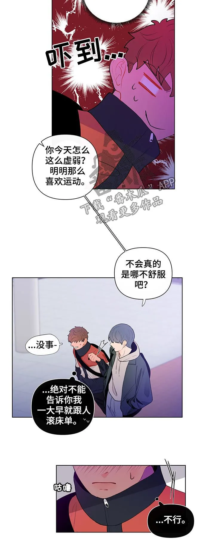 负面消息漫画漫画,第51章：得想想办法15图