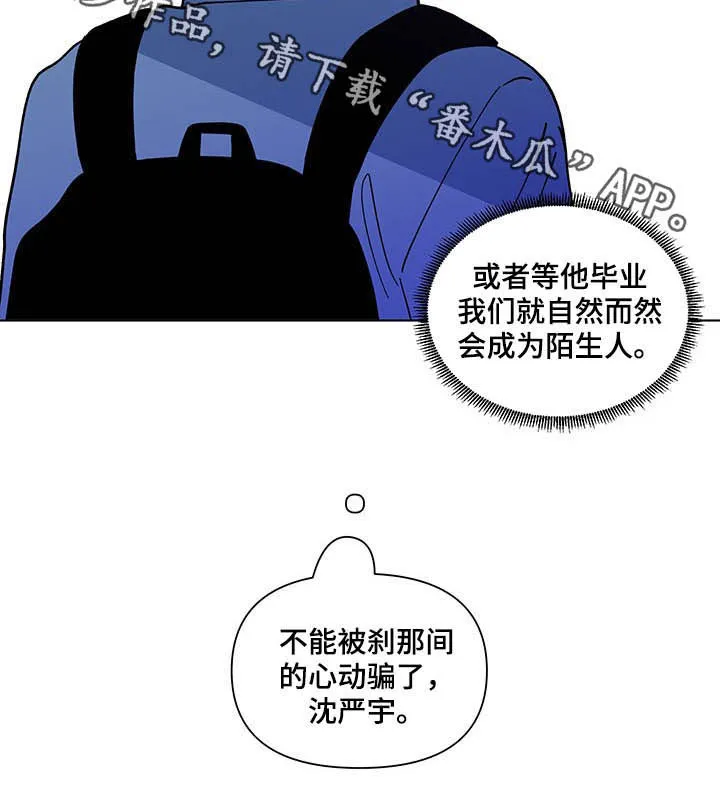 负面消息漫画漫画,第222章：【第二季】不能被骗了12图